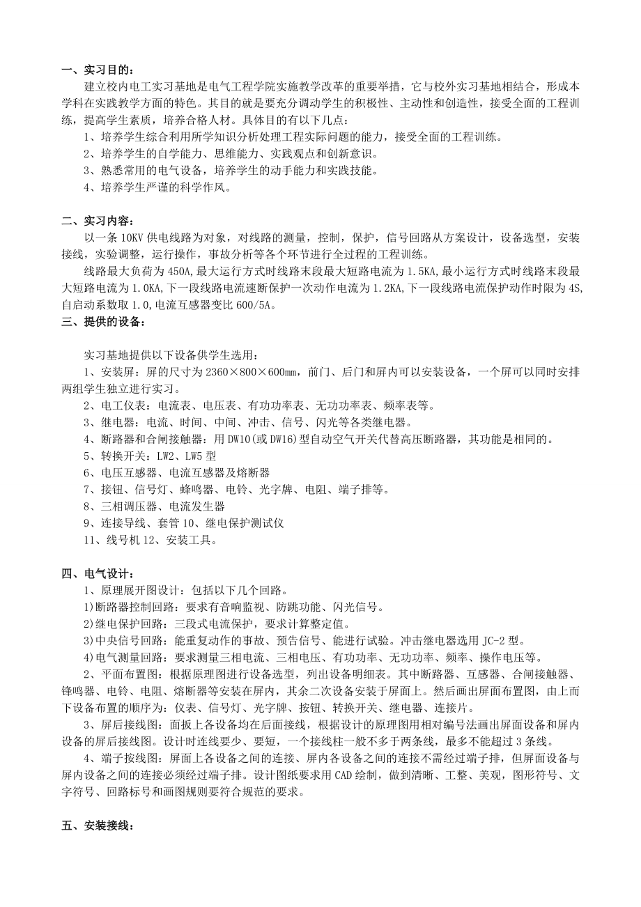 电工实习报告11.doc_第2页