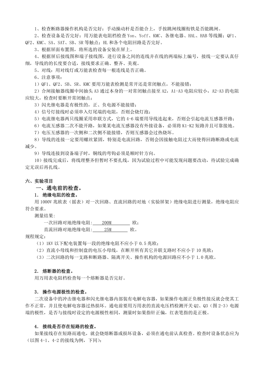 电工实习报告11.doc_第3页