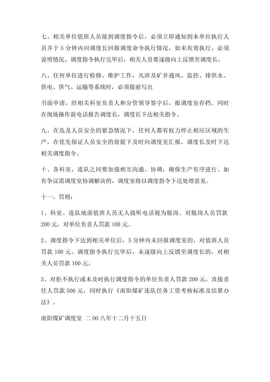 关于严格执行调度指令的管理办.docx_第2页