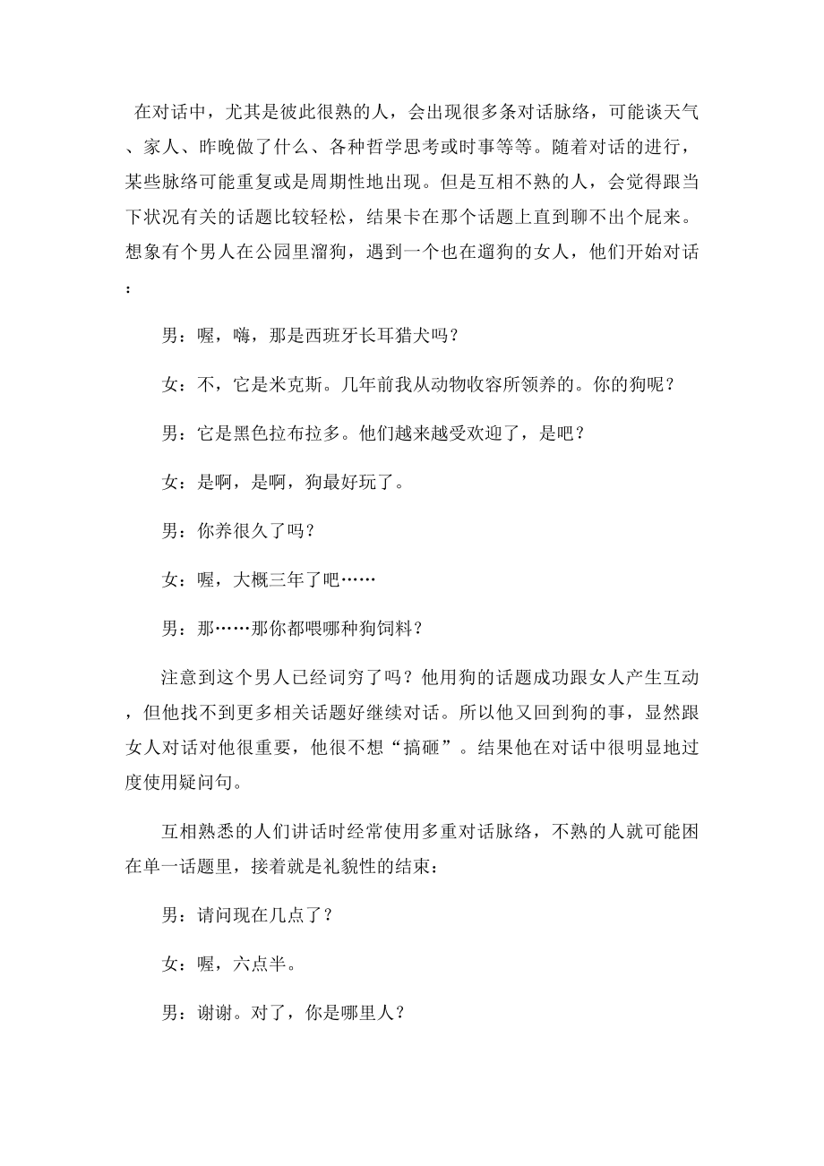 多重对话脉络对话技巧培训.docx_第3页