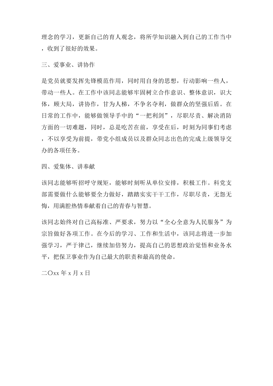 优秀党员申报材料.docx_第2页