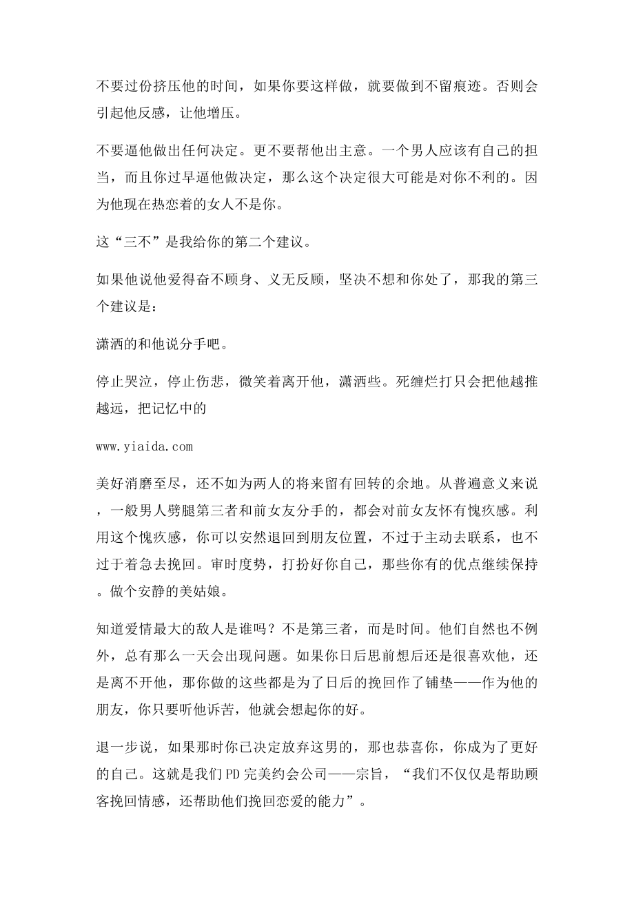 因对方有第三者而分手还能复合吗.docx_第2页