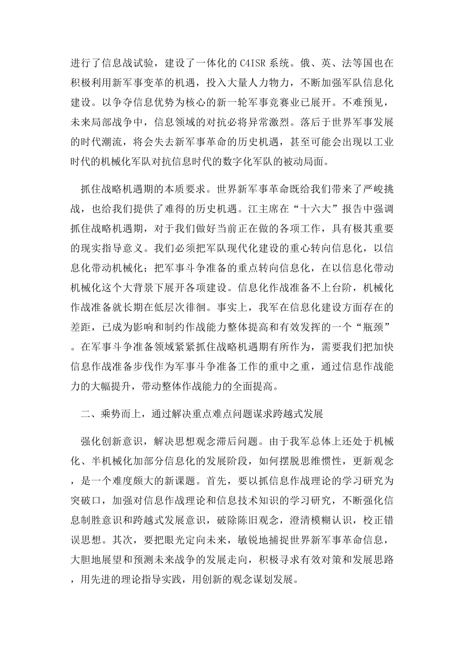 加强军队信息化建设.docx_第2页