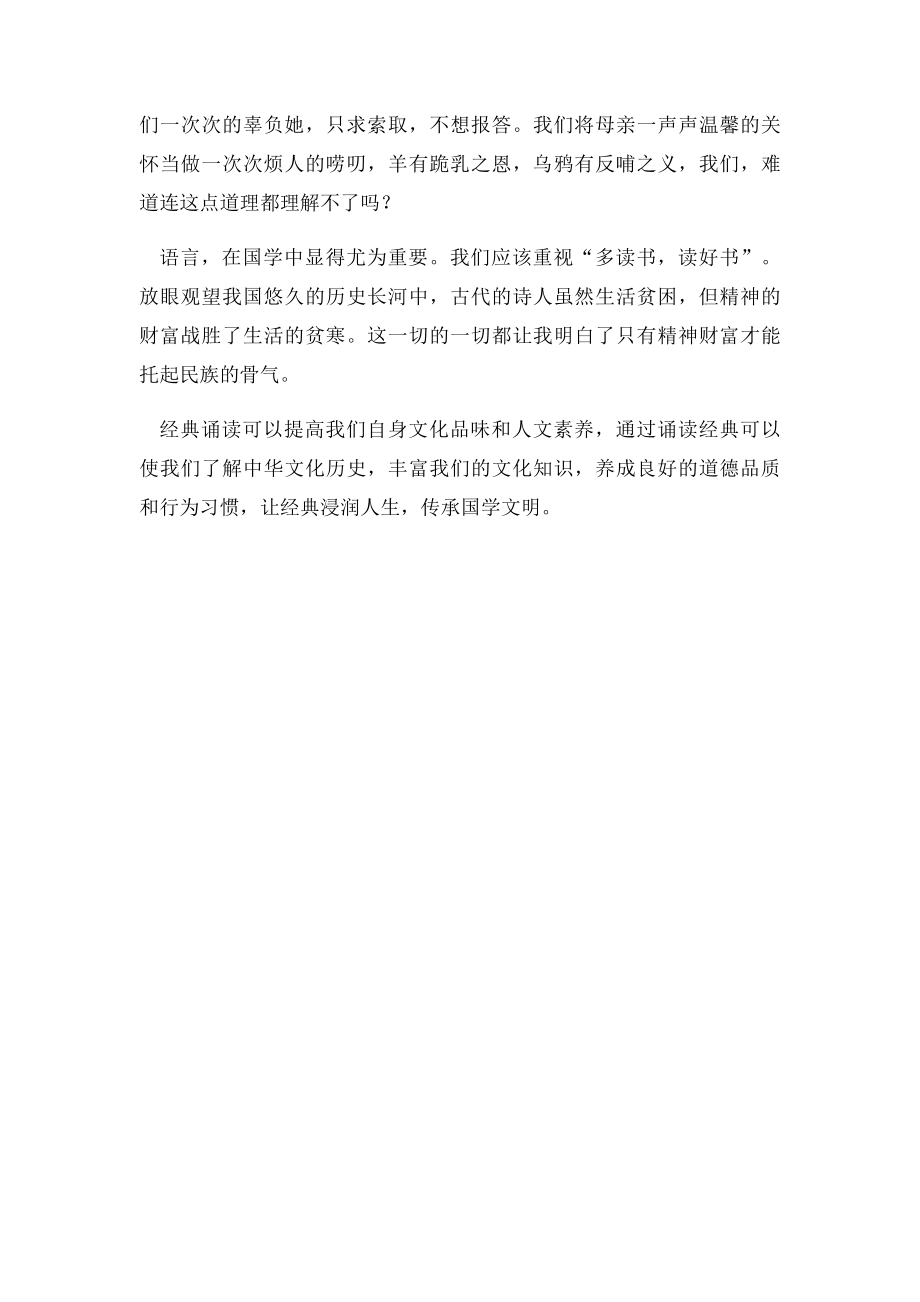 传承经典,诵读文化.docx_第2页