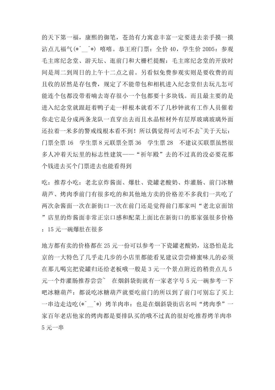 北京旅游攻略特别适合学生哦.docx_第3页