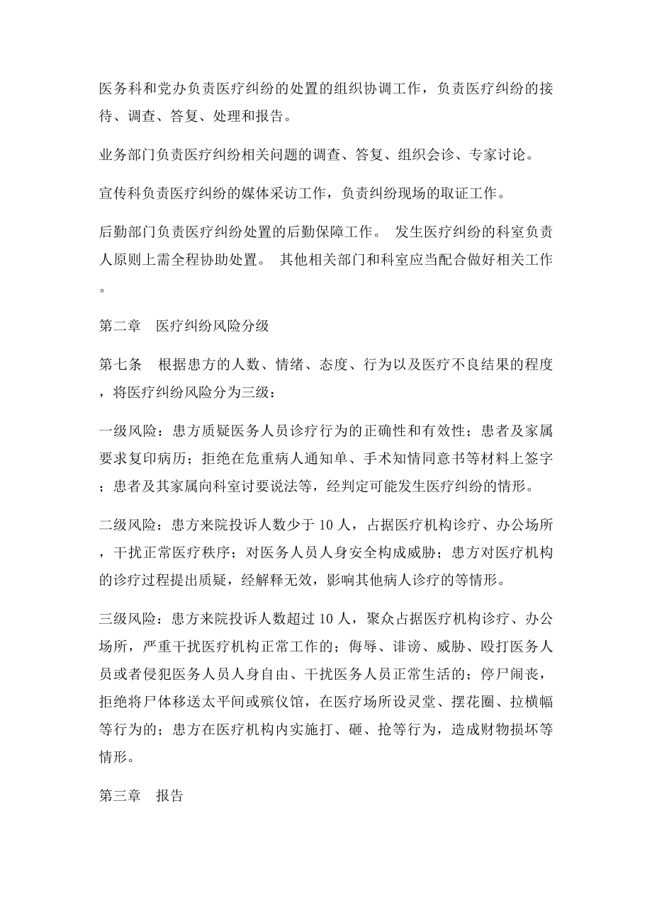 医疗纠纷应急处置预案.docx_第2页