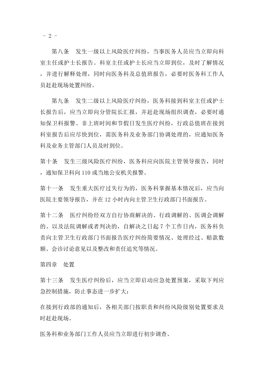 医疗纠纷应急处置预案.docx_第3页