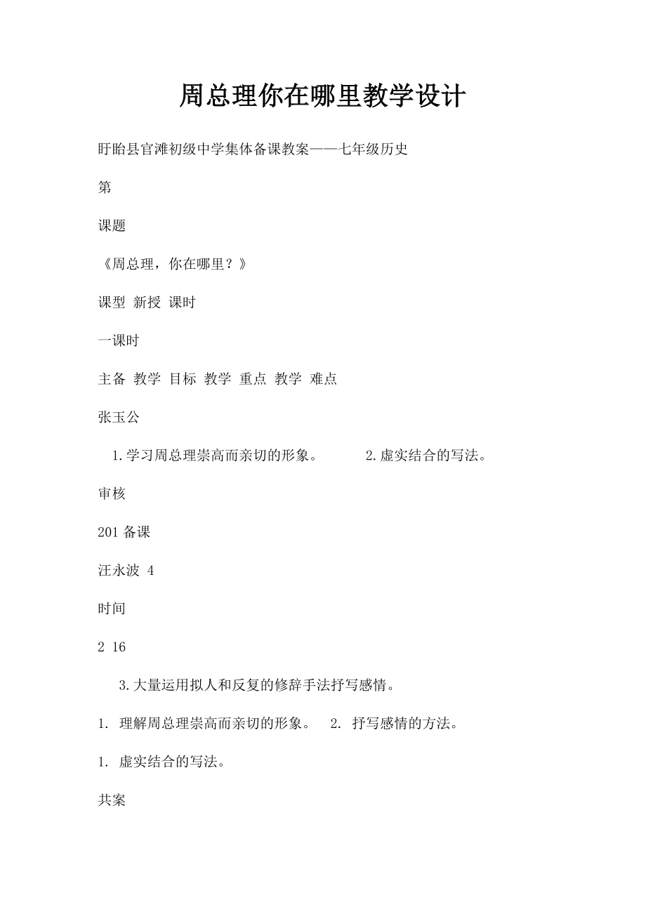 周总理你在哪里教学设计.docx_第1页