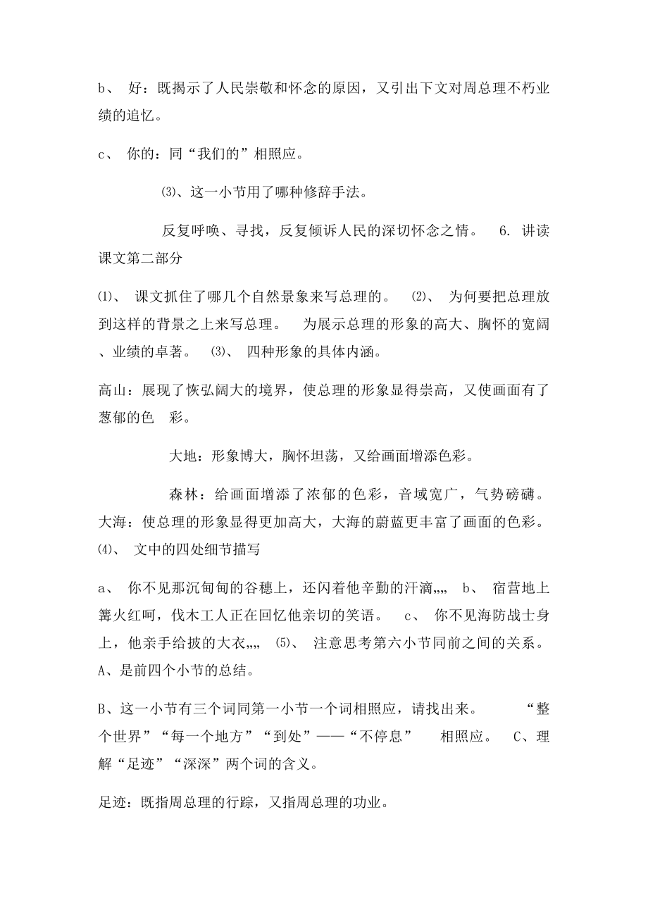 周总理你在哪里教学设计.docx_第3页