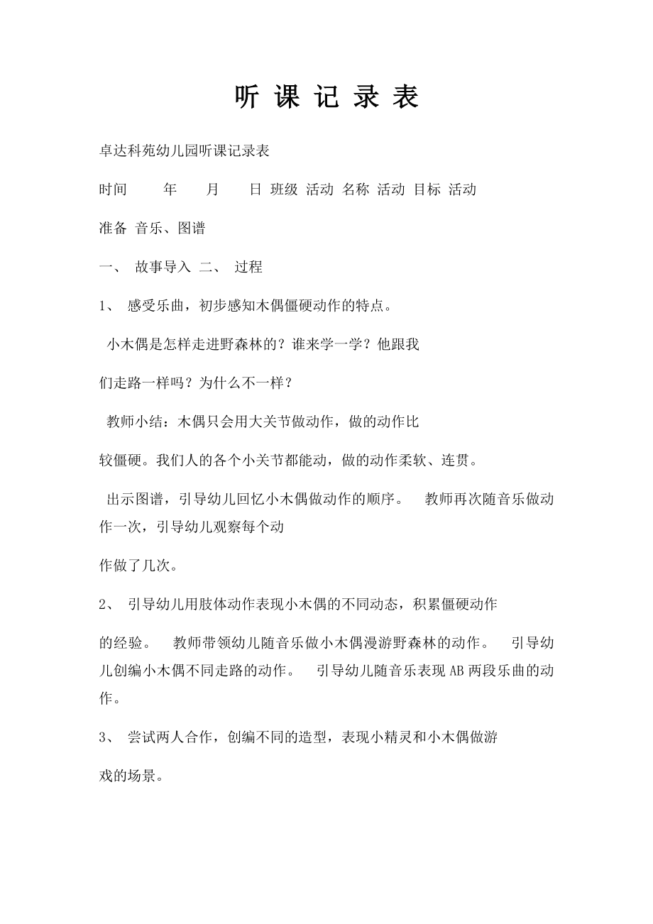 听 课 记 录 表.docx_第1页