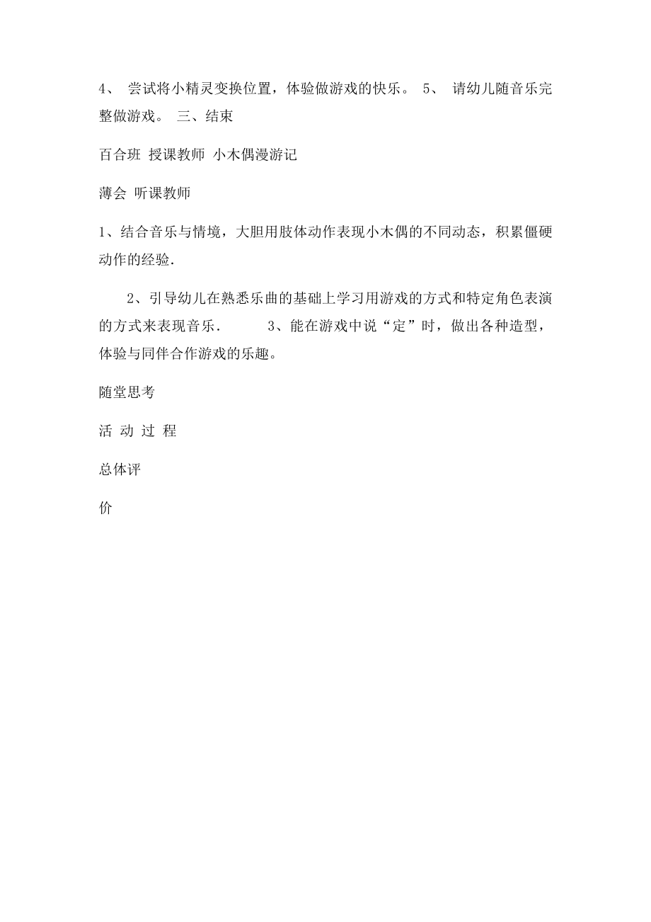 听 课 记 录 表.docx_第2页