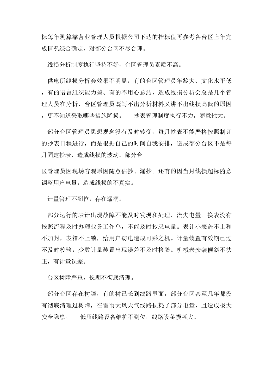 低压线损管理中存在的问题及降损措施.docx_第2页