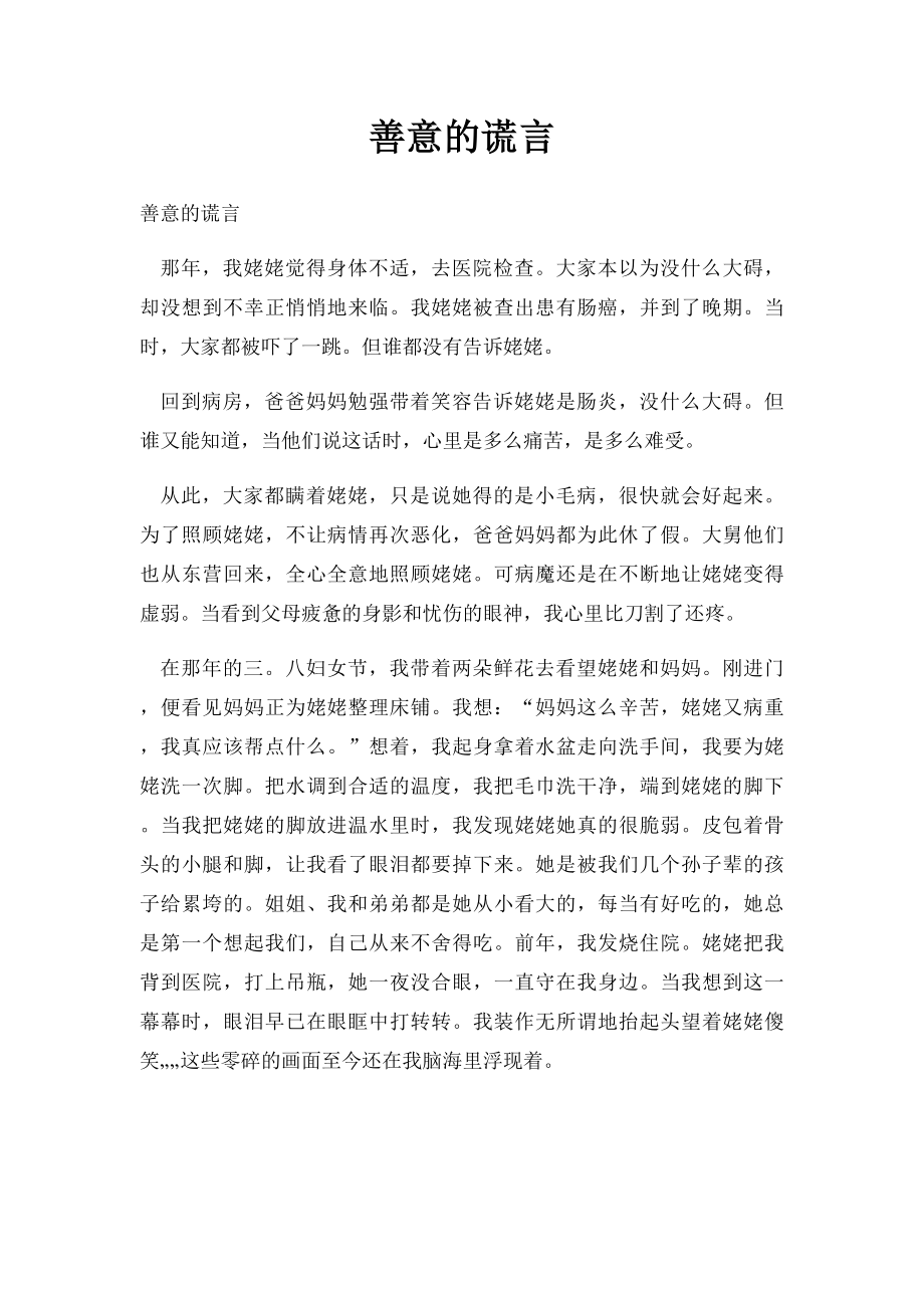 善意的谎言(5).docx_第1页