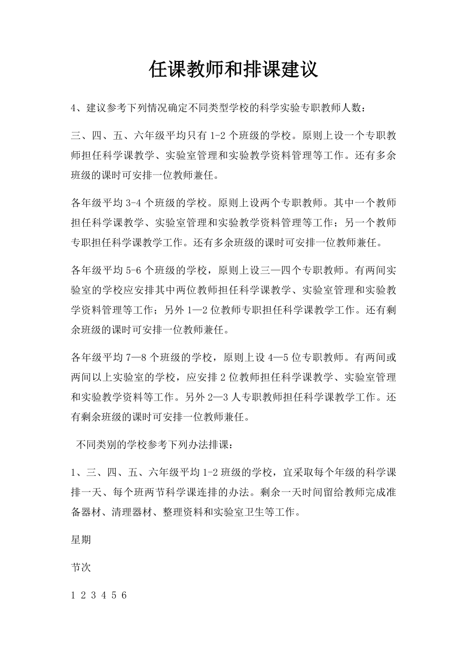 任课教师和排课建议.docx_第1页