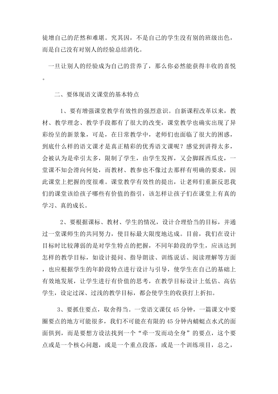 听名师讲座心得体会.docx_第2页