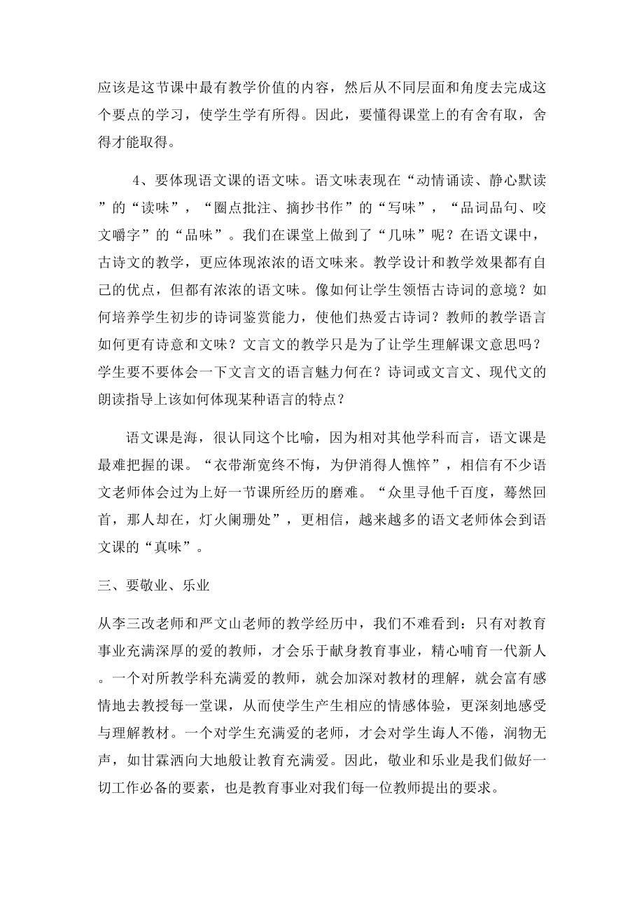 听名师讲座心得体会.docx_第3页