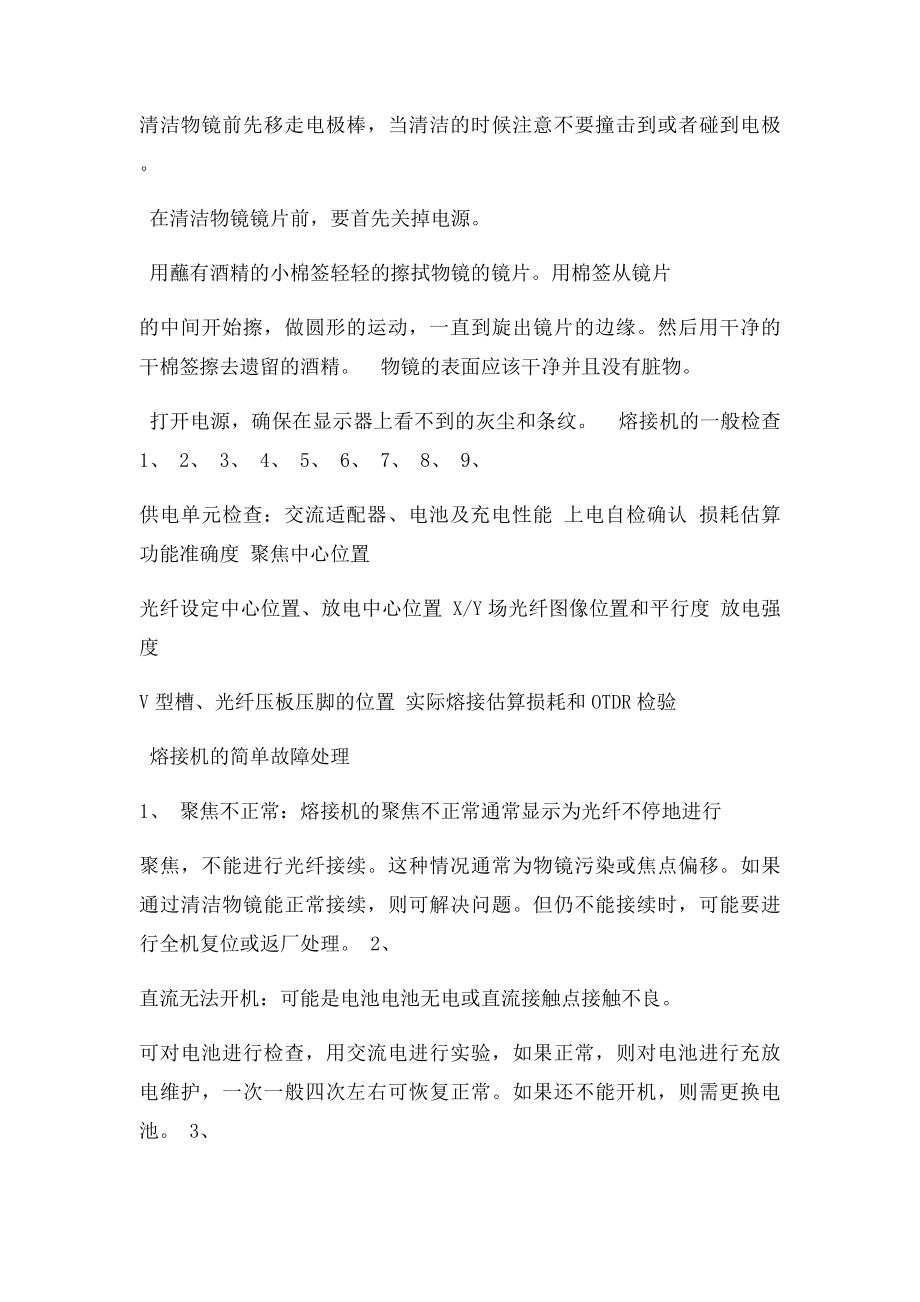 光缆维护仪器仪表的日常保养和维护.docx_第2页