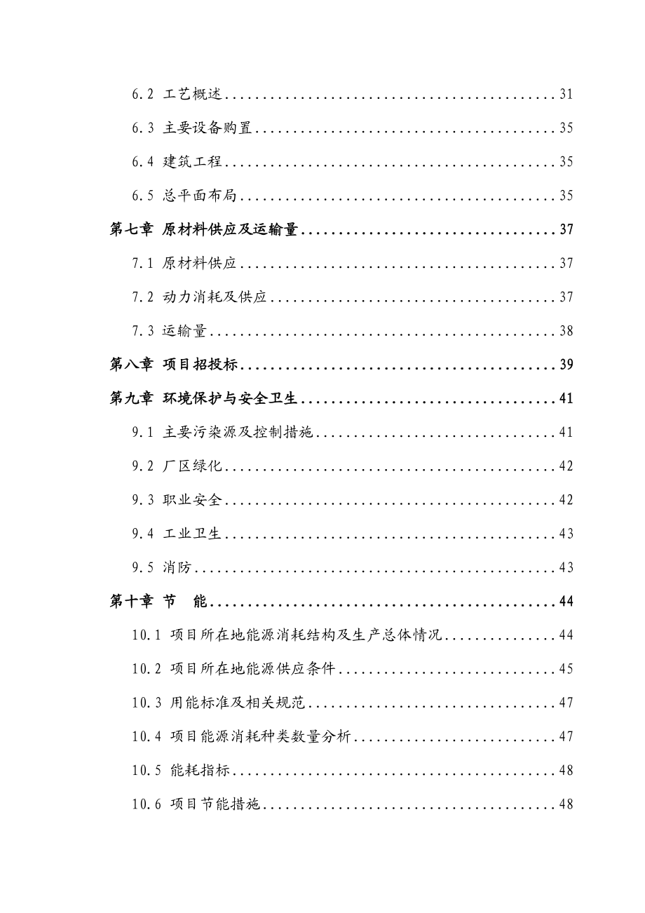 利用煤矸石制造纳米污水净化膜片可行性研究报告.doc_第2页