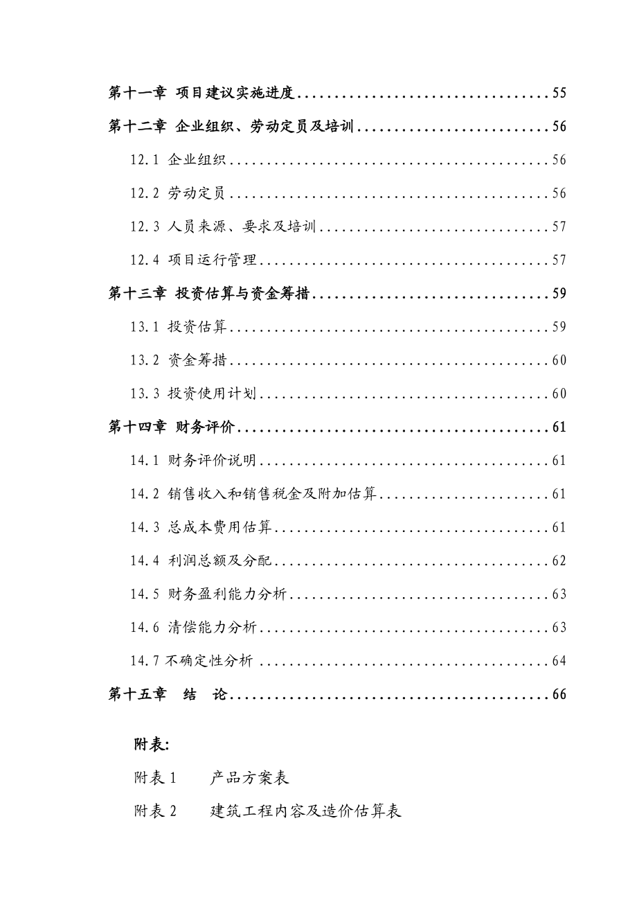 利用煤矸石制造纳米污水净化膜片可行性研究报告.doc_第3页