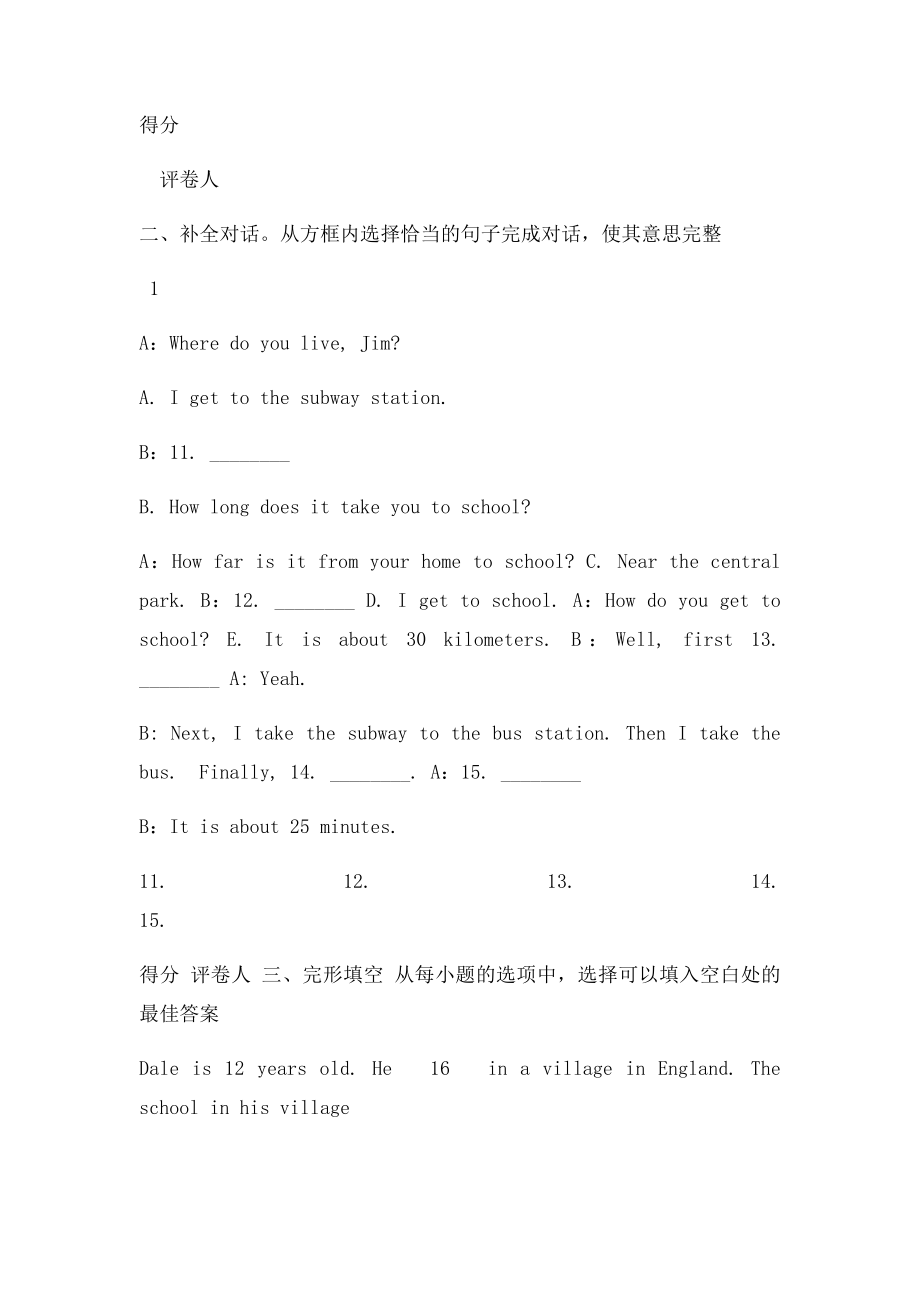 人教七年级下册Unit3 How do you get to school单元过关测试附答案.docx_第3页