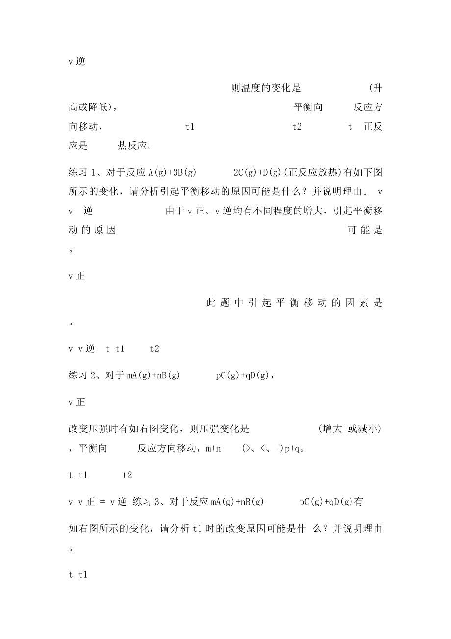 化学平衡图像解题技巧总结.docx_第2页