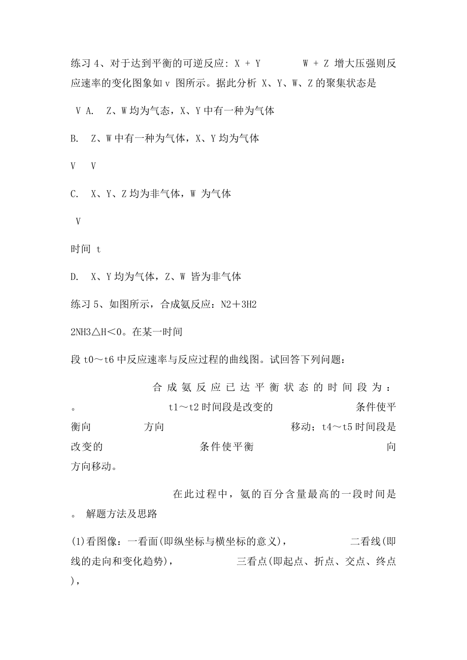 化学平衡图像解题技巧总结.docx_第3页