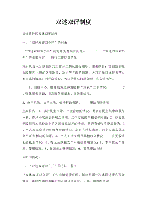 双述双评制度(1).docx