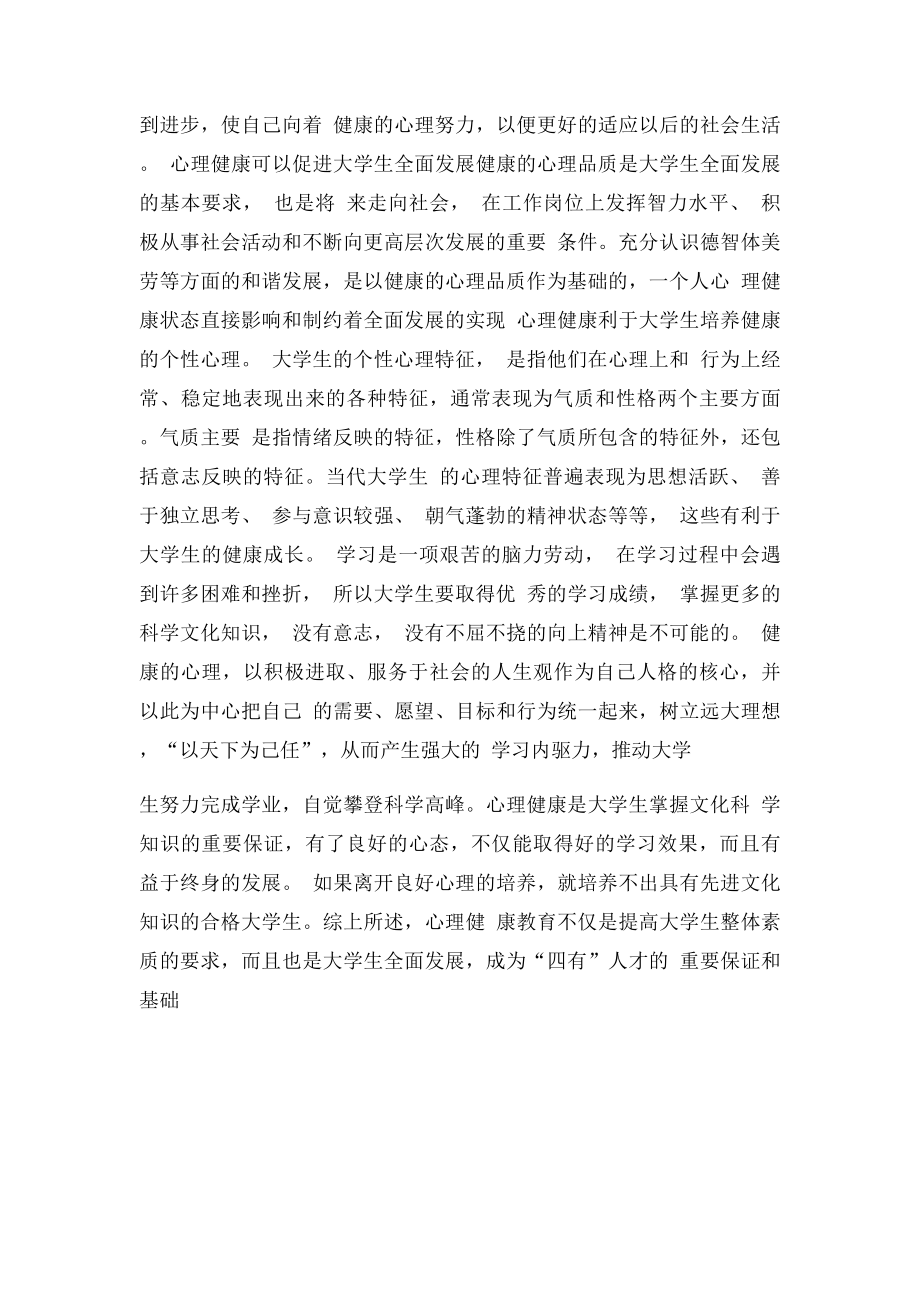 大学生心理课心得.docx_第2页