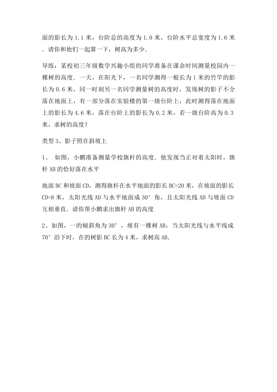 利用相似三角形和解直角三角形解决影子问题.docx_第2页