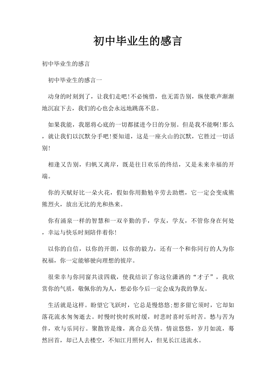 初中毕业生的感言.docx_第1页