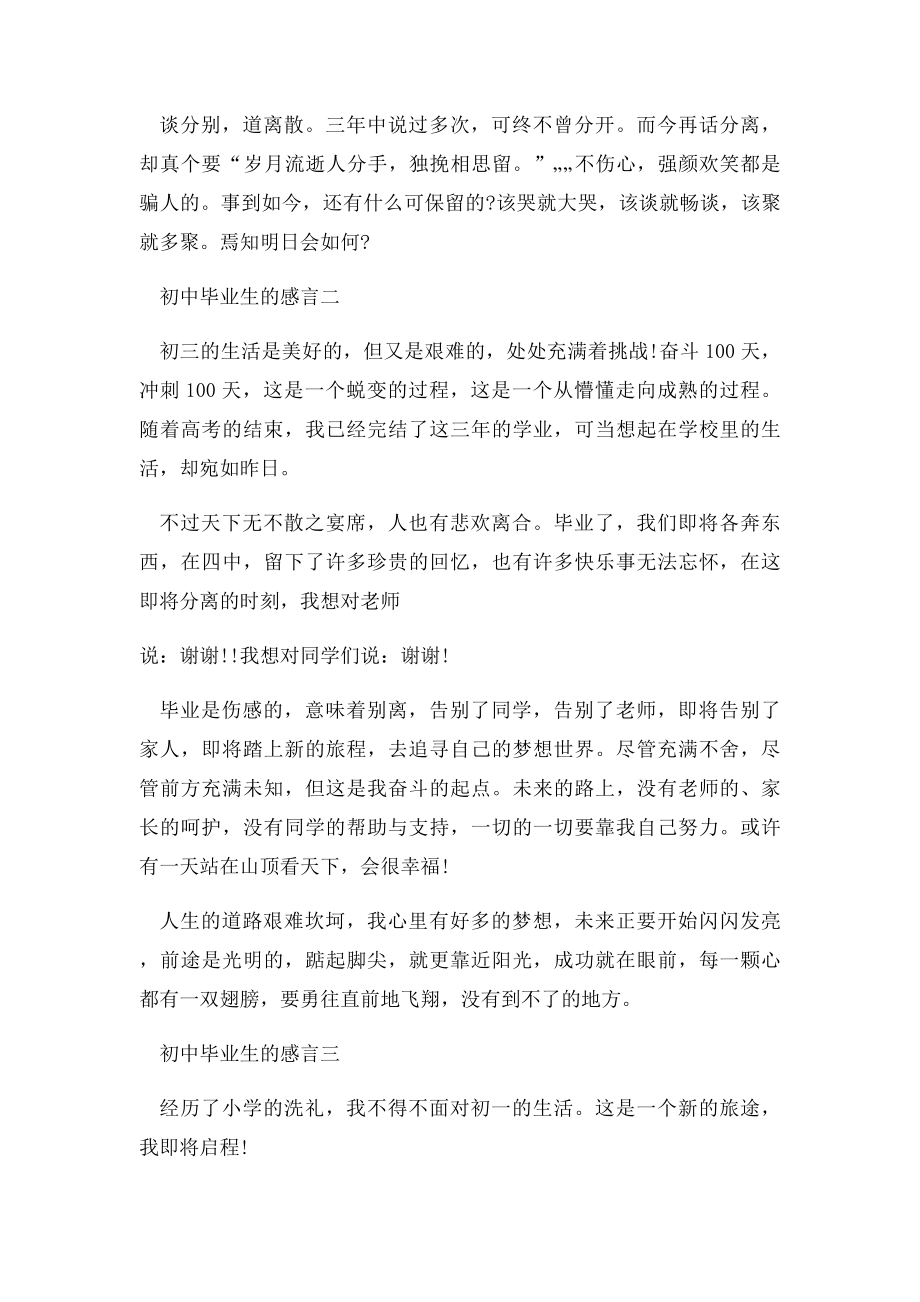 初中毕业生的感言.docx_第2页