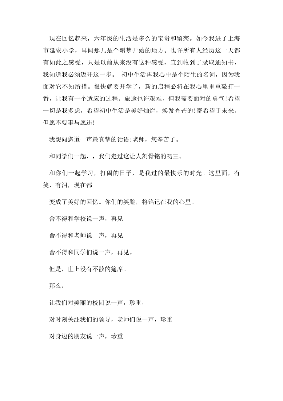 初中毕业生的感言.docx_第3页