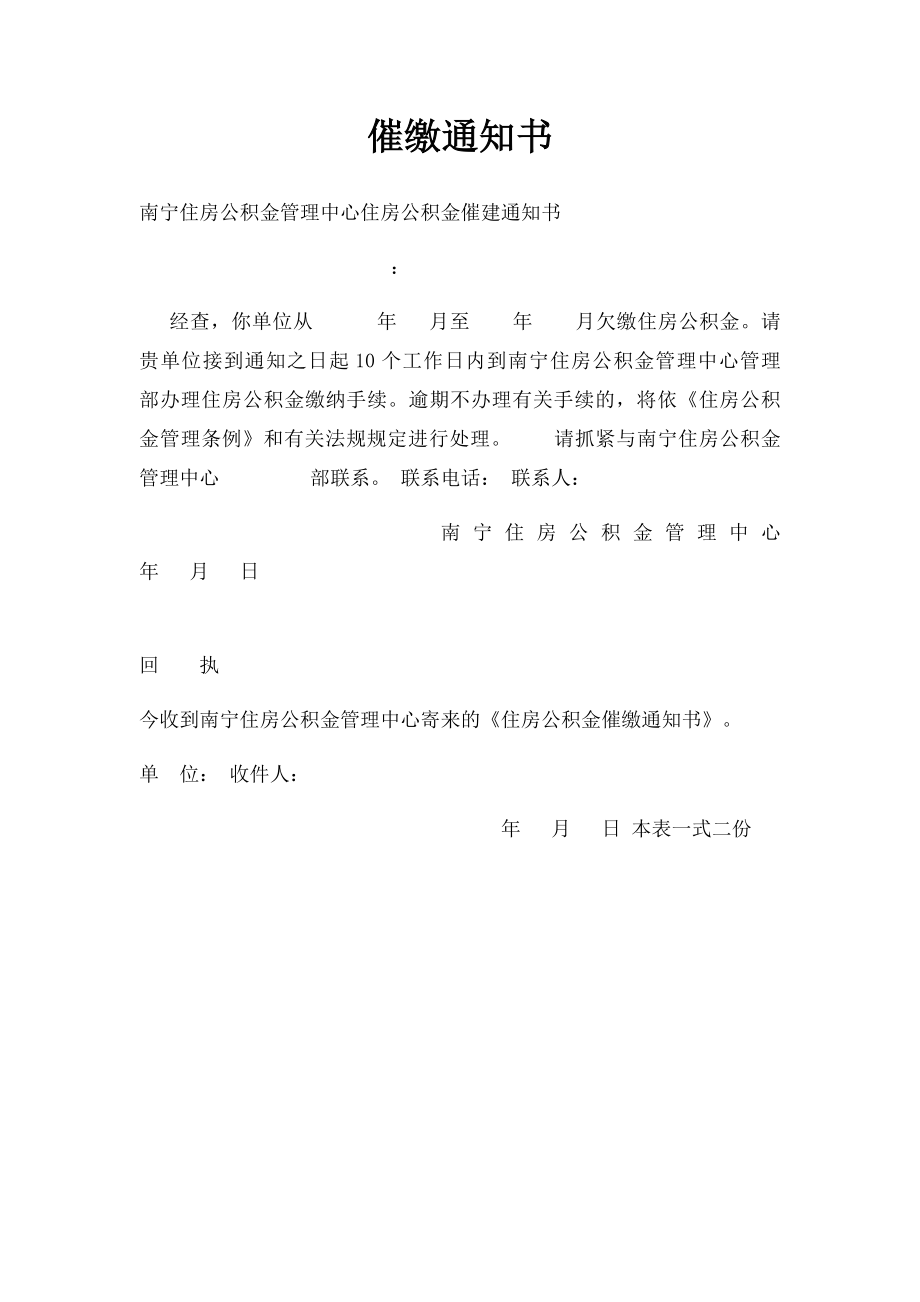 催缴通知书.docx_第1页