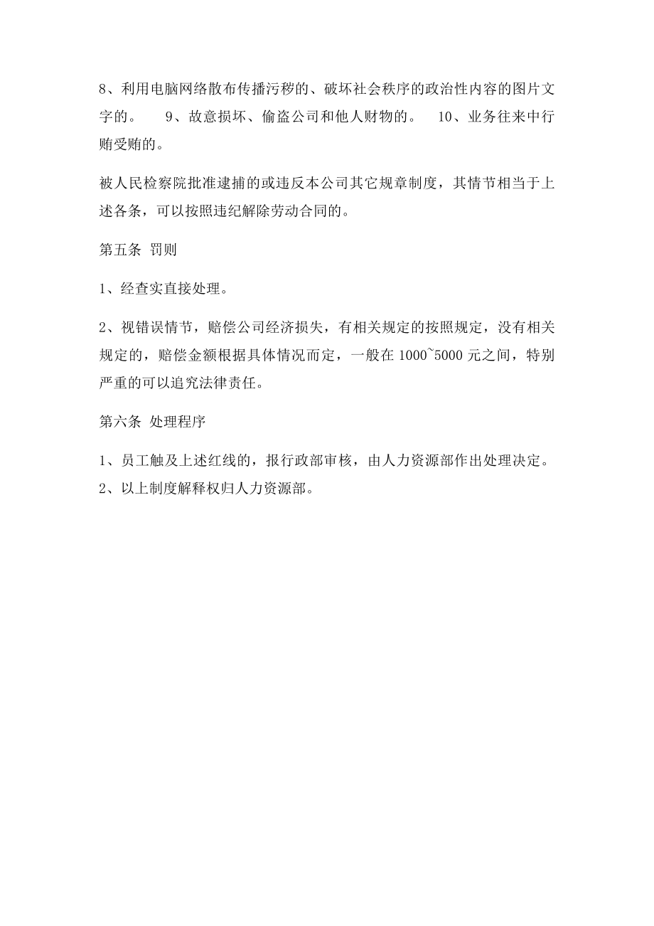 公司十大红线.docx_第2页