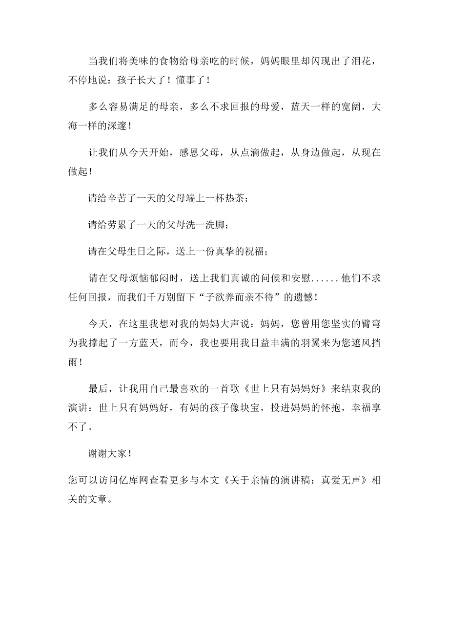 关于亲情的演讲稿真爱无声.docx_第2页