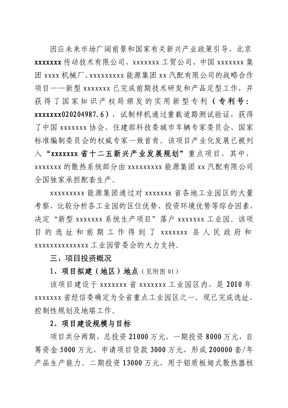 贵州某新能源集团汽配公司新型系统生产项目可行性研究报告.doc_第3页