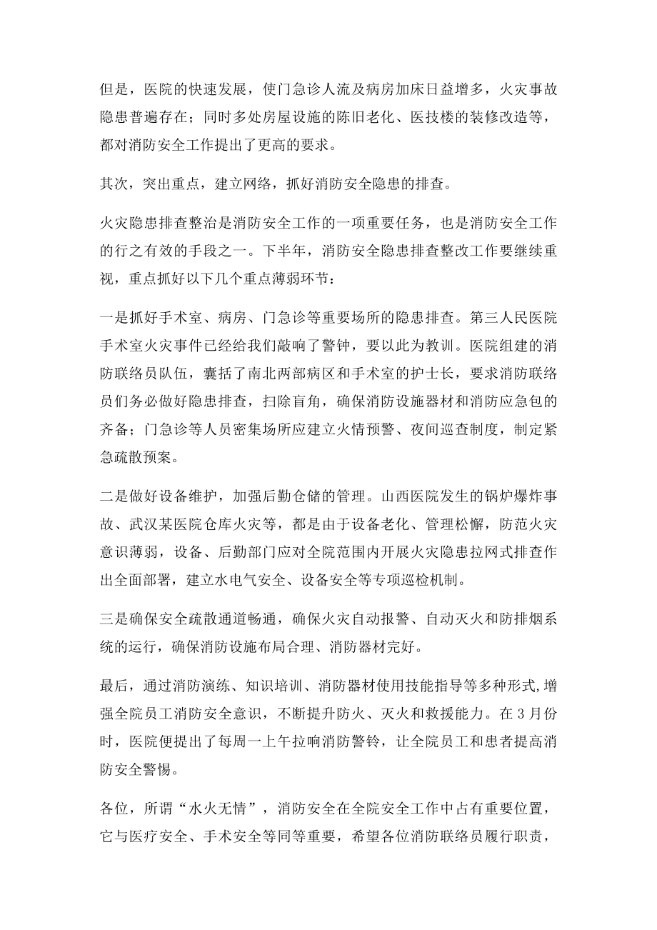 医院消防安全联席会讲话.docx_第2页