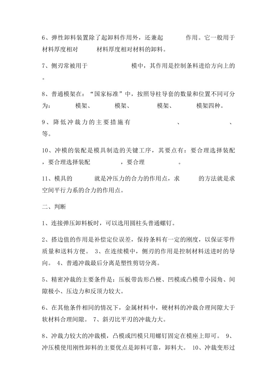 冲压模复习题.docx_第3页