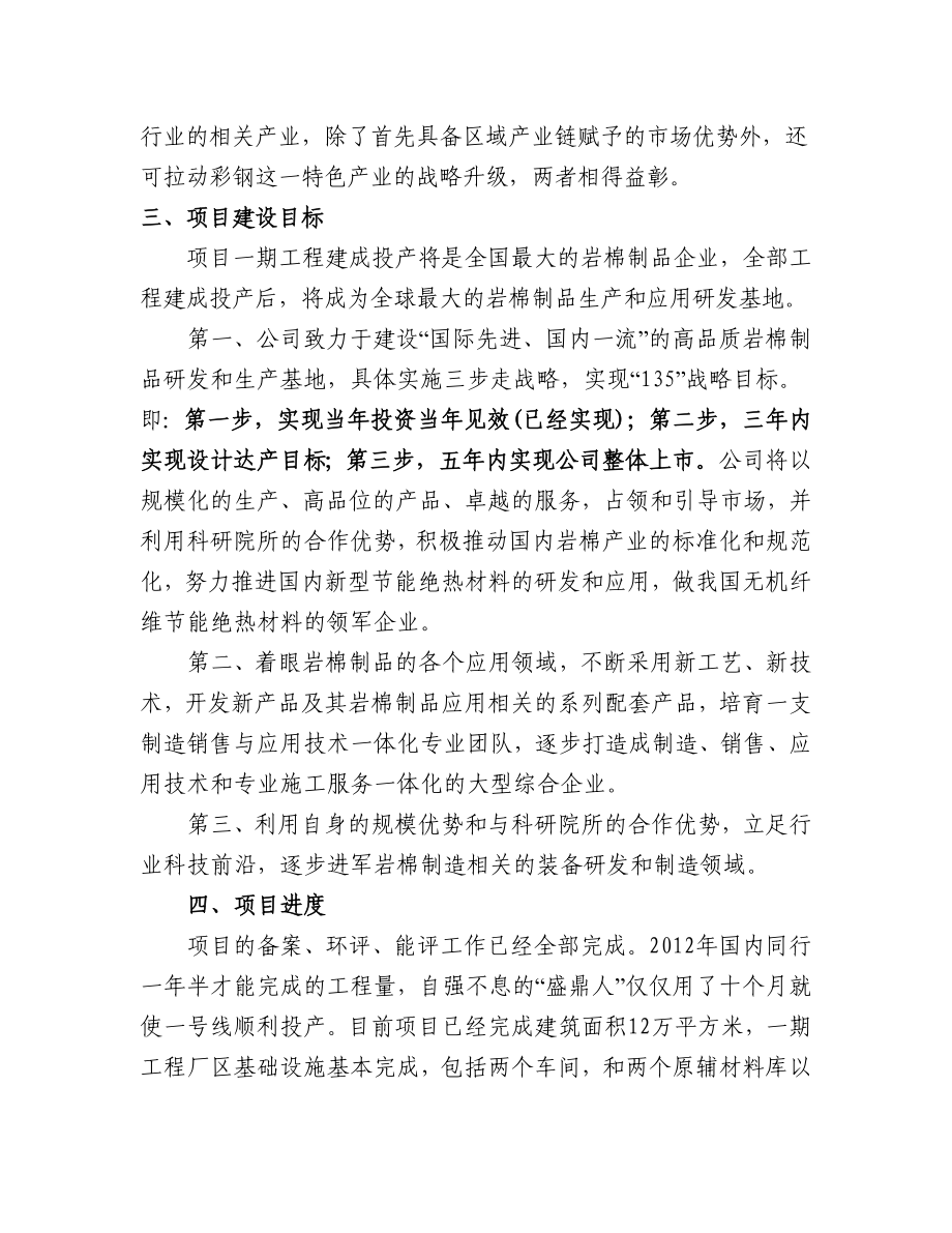 盛鼎公司产25万吨项目可行性研究报告.doc_第3页