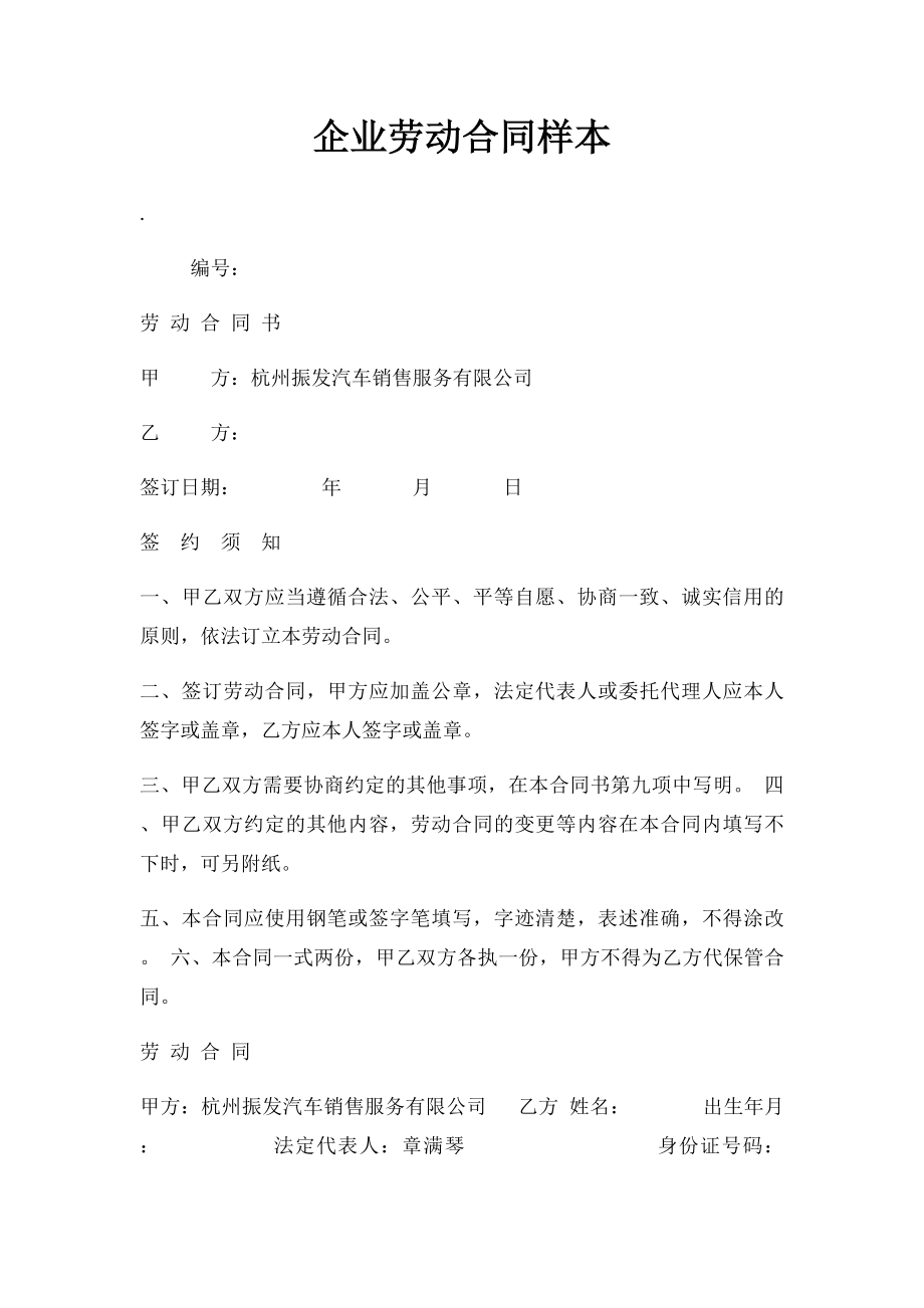 企业劳动合同样本.docx_第1页