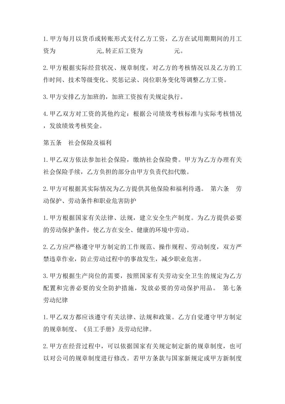 企业劳动合同样本.docx_第3页