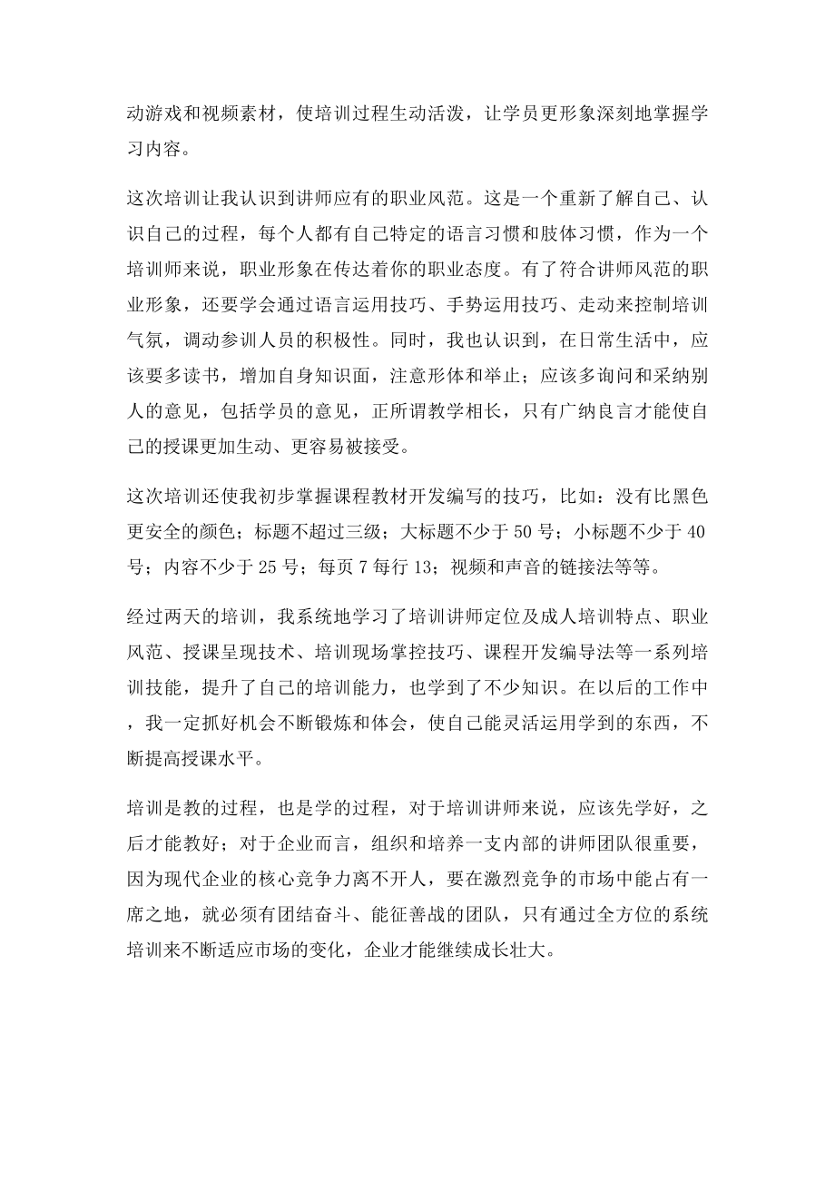 内部讲师培训心得.docx_第2页