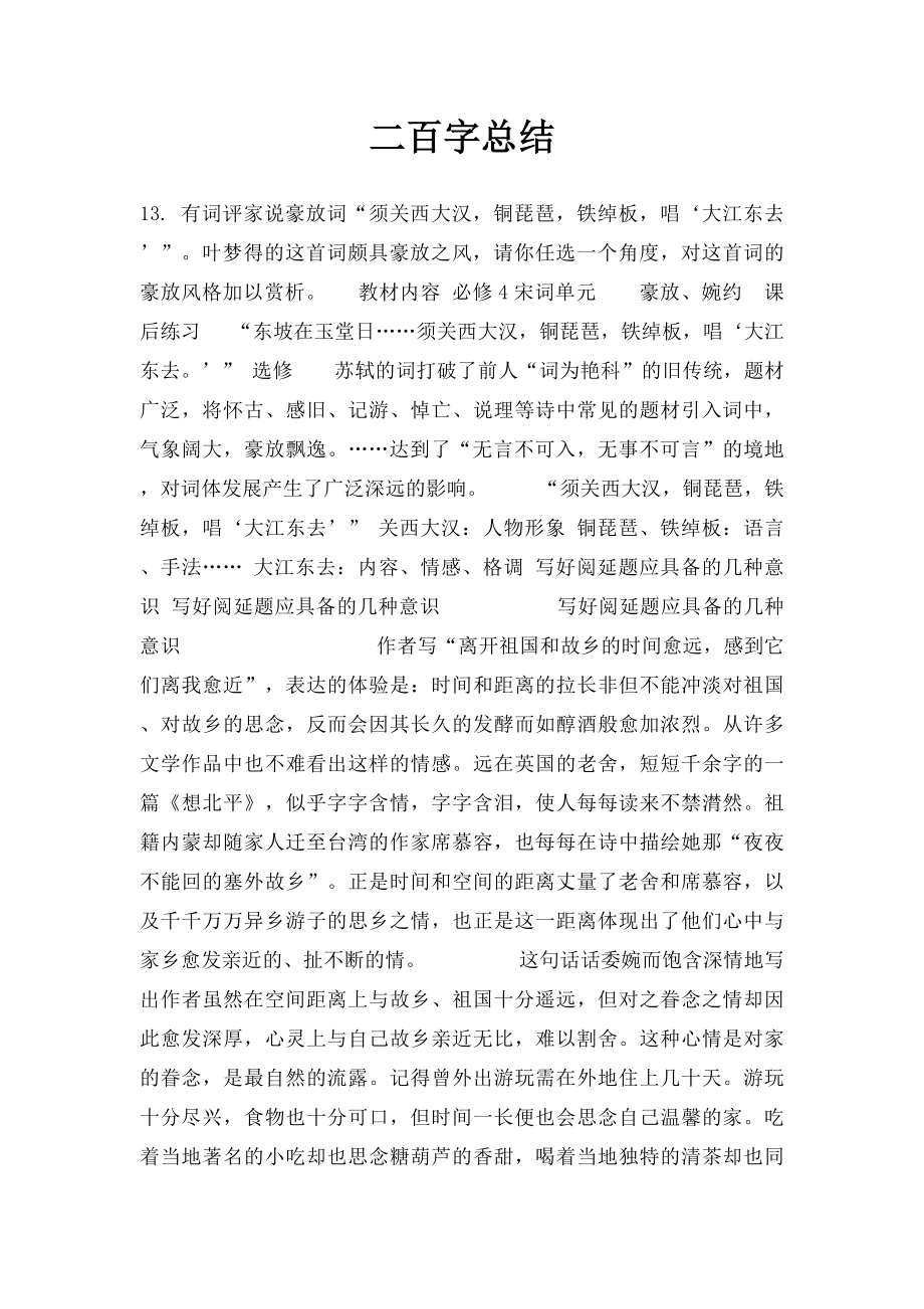 二百字总结.docx_第1页