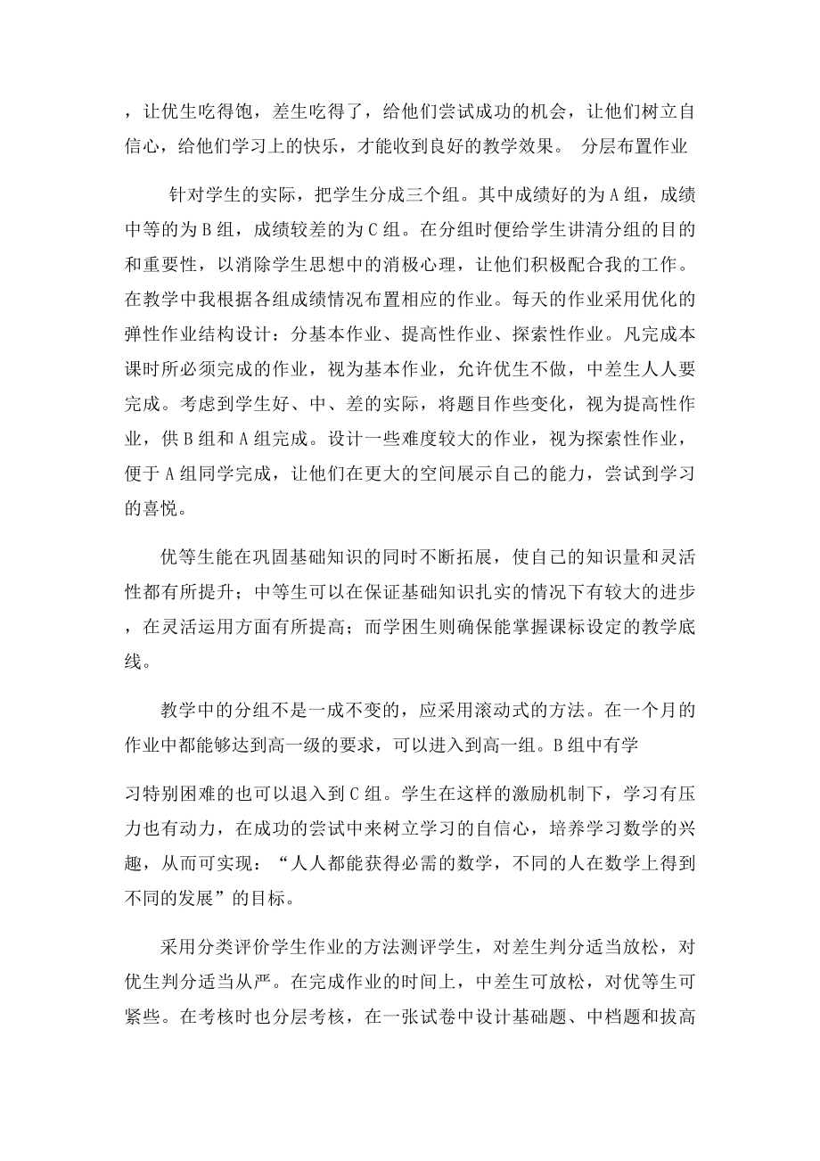 初中数学分层布置作业成功案例.docx_第2页