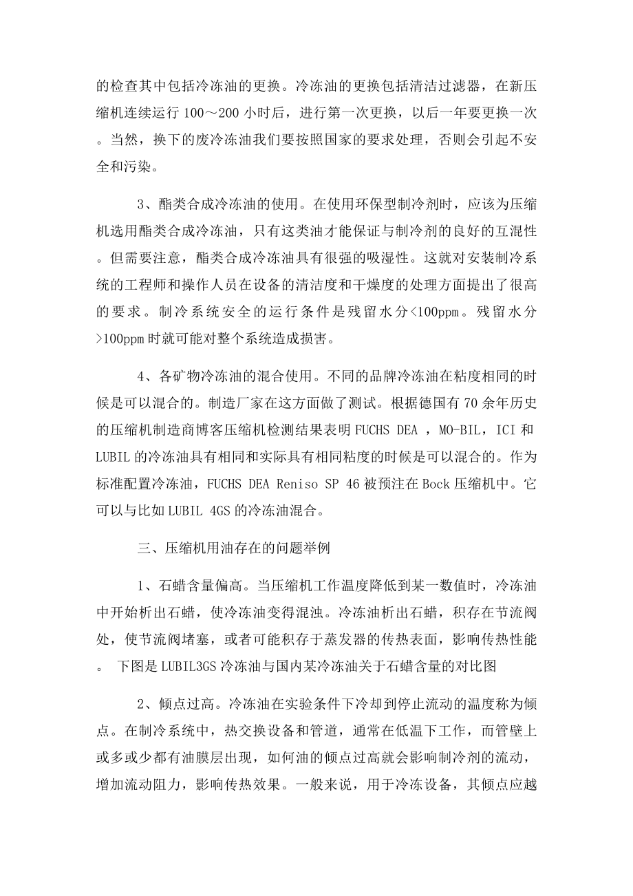 压缩机冷冻油的维护经验交流.docx_第2页