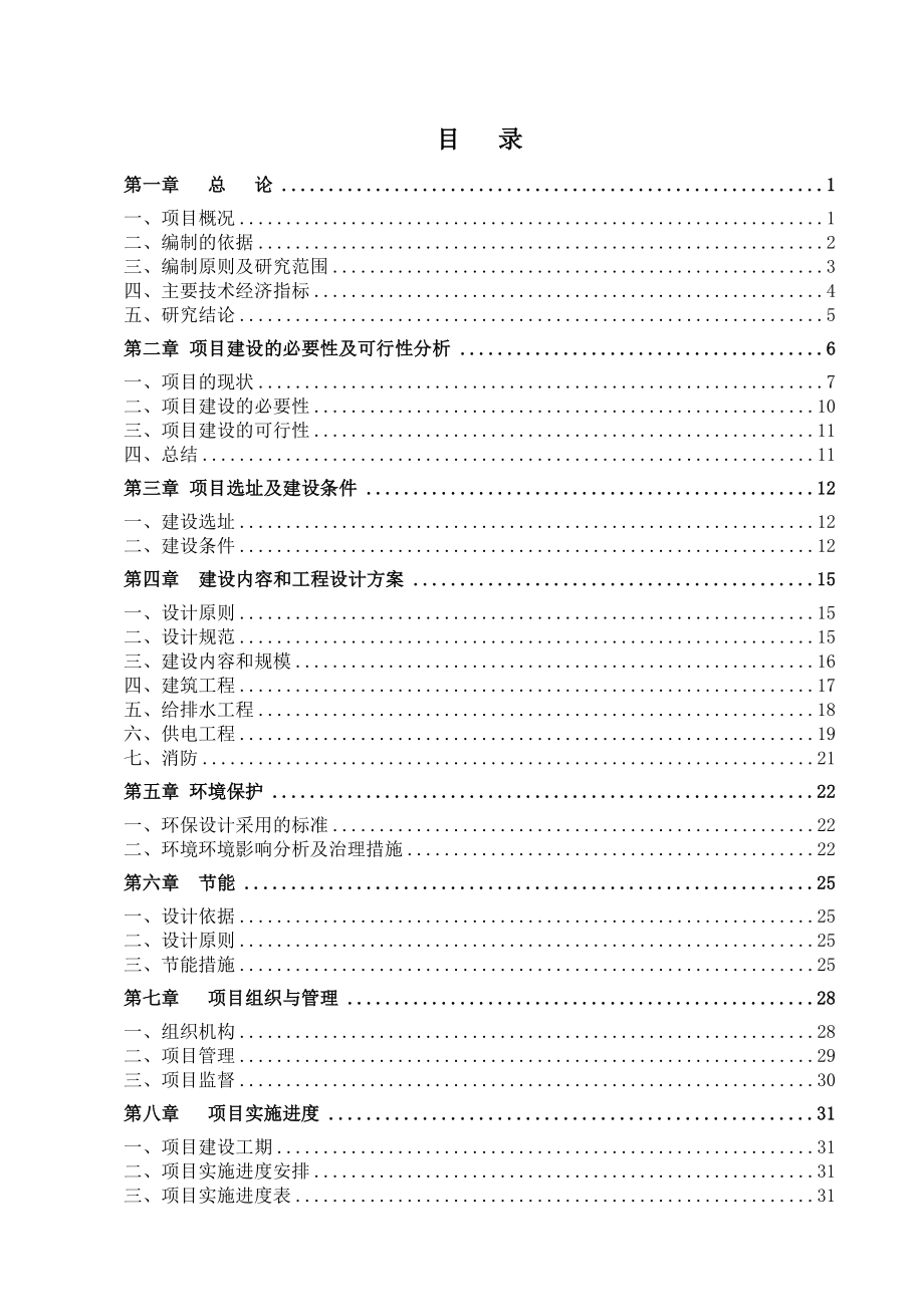 贵州省中小学校舍中央预算内投资建设项目可行性研究报告.doc_第2页