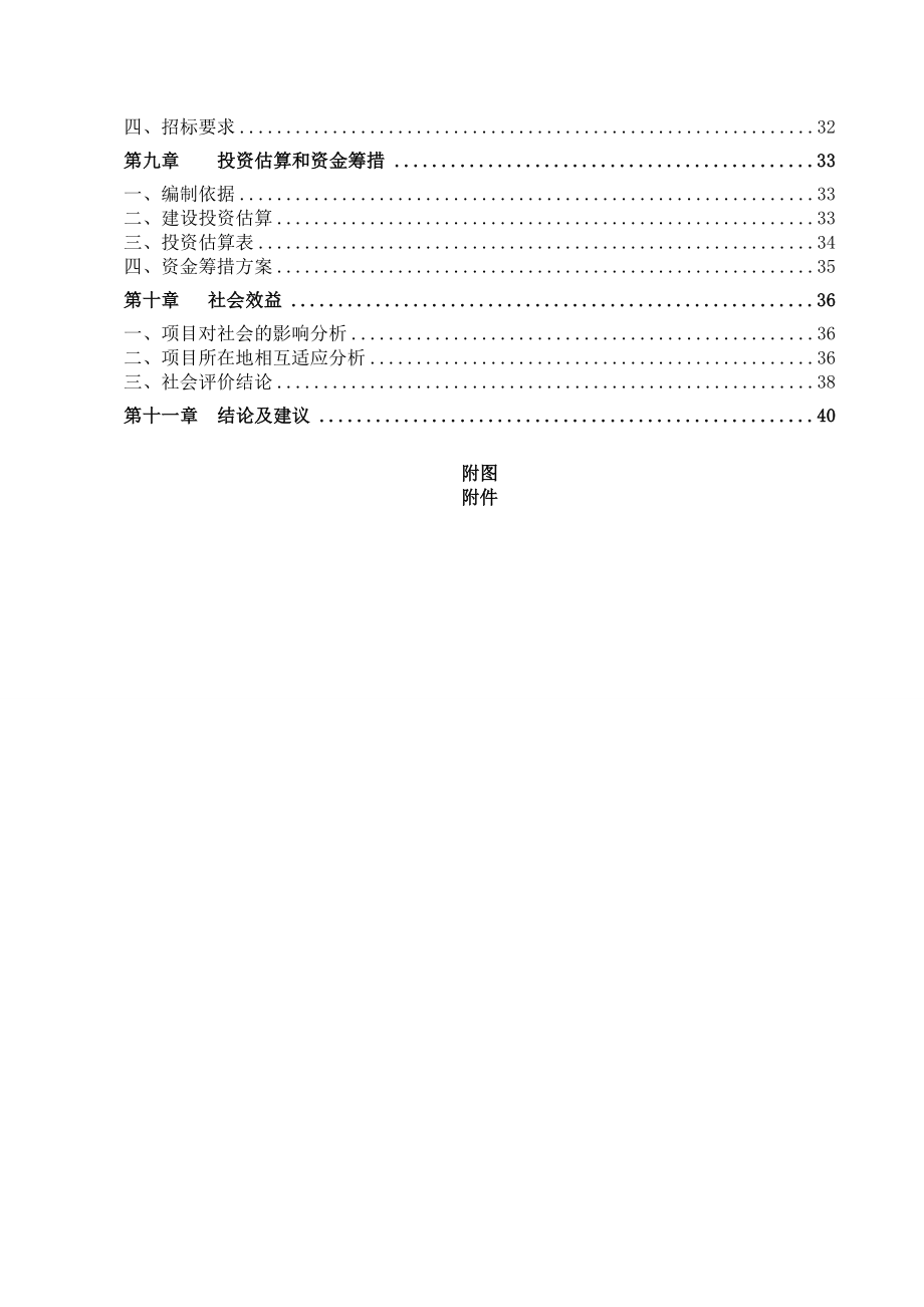 贵州省中小学校舍中央预算内投资建设项目可行性研究报告.doc_第3页