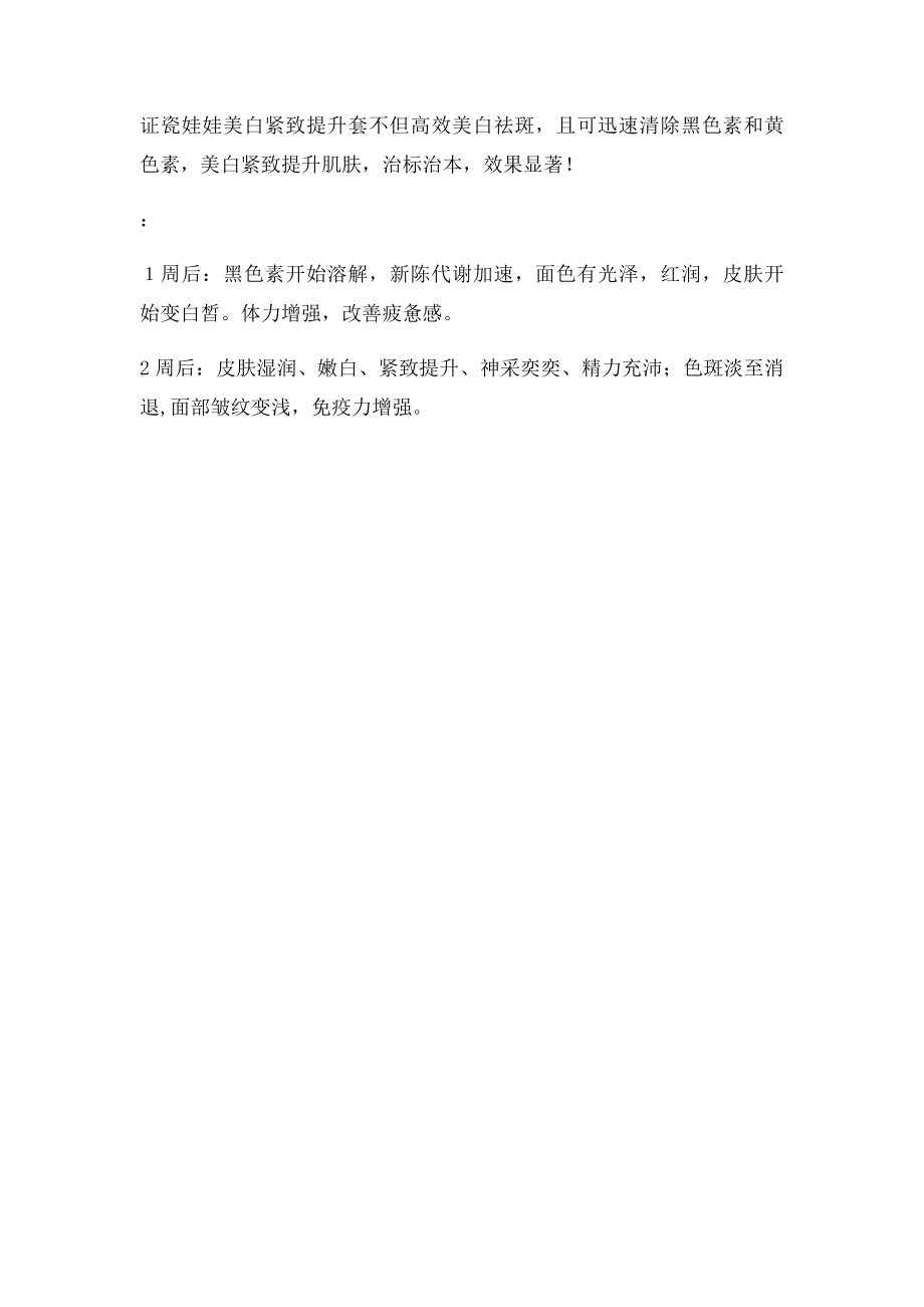 什么是瓷娃娃美白紧致提升.docx_第2页