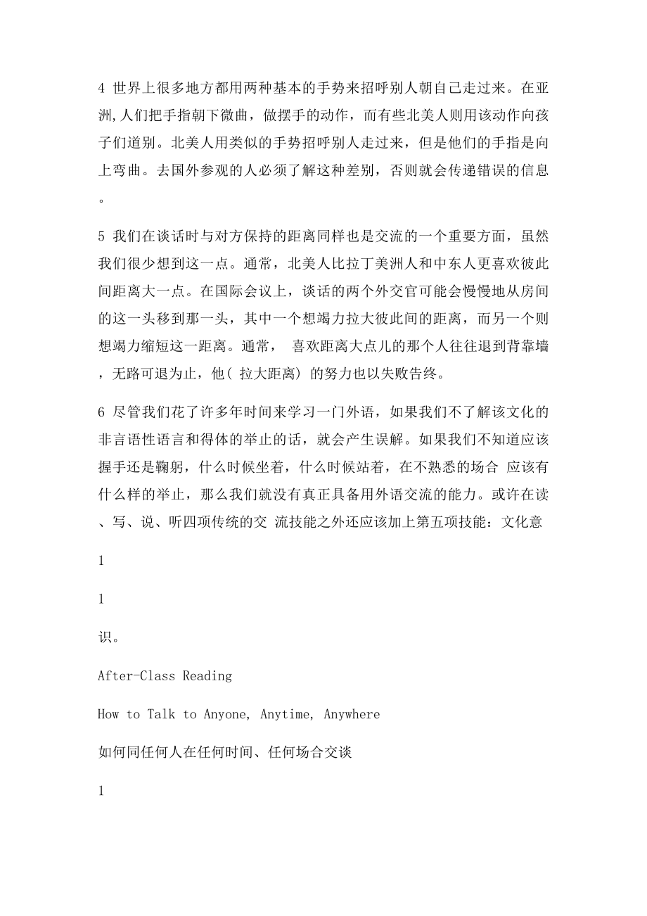 大学英语1第三单元 课文翻译及课后练习答案.docx_第2页