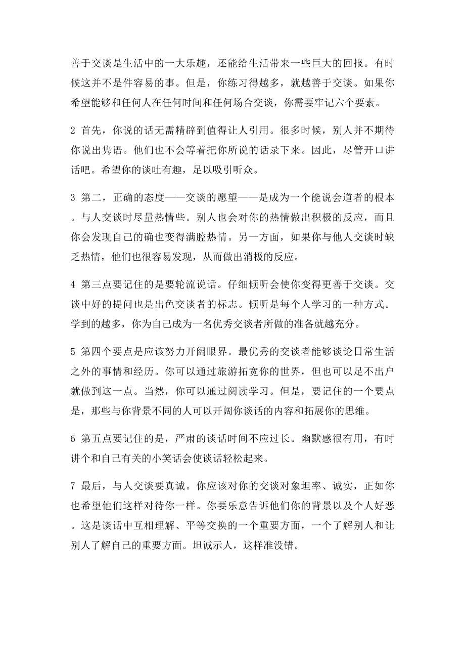 大学英语1第三单元 课文翻译及课后练习答案.docx_第3页